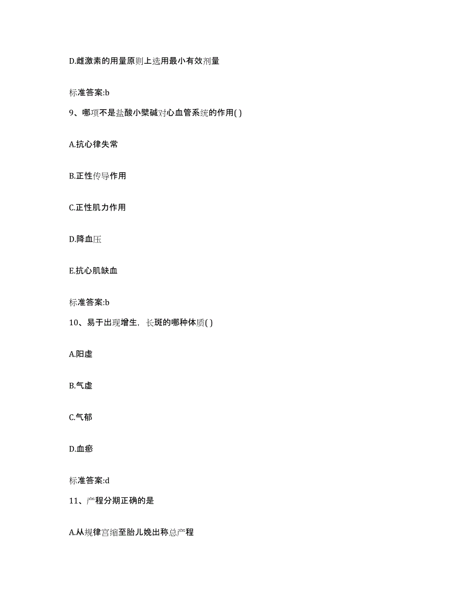 2024年度江西省新余市分宜县执业药师继续教育考试考前冲刺模拟试卷A卷含答案_第4页