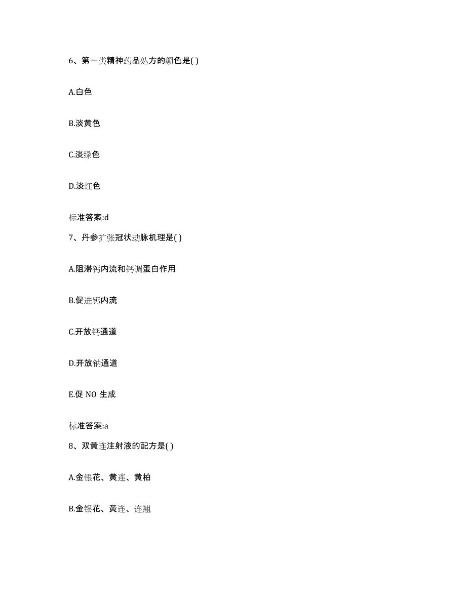 2024年度福建省三明市尤溪县执业药师继续教育考试题库与答案_第3页