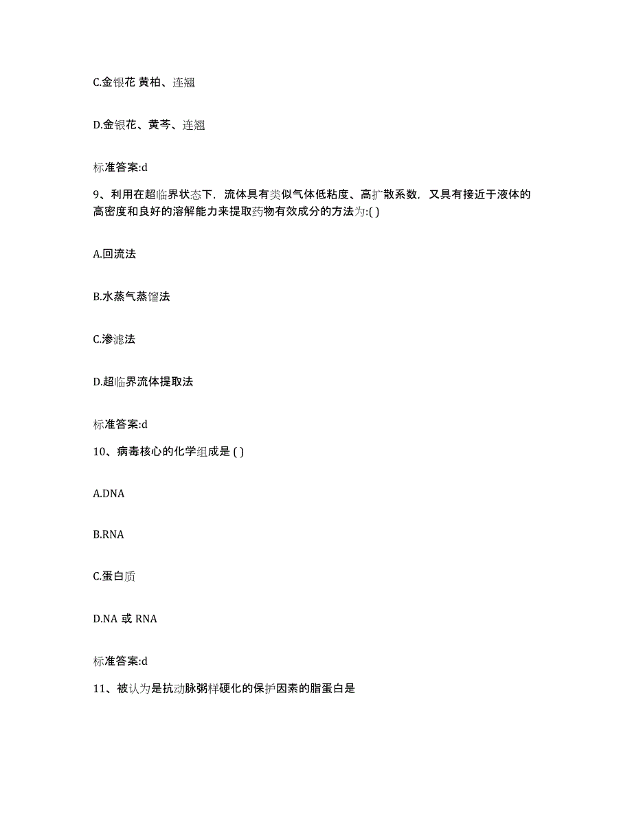 2024年度福建省三明市尤溪县执业药师继续教育考试题库与答案_第4页