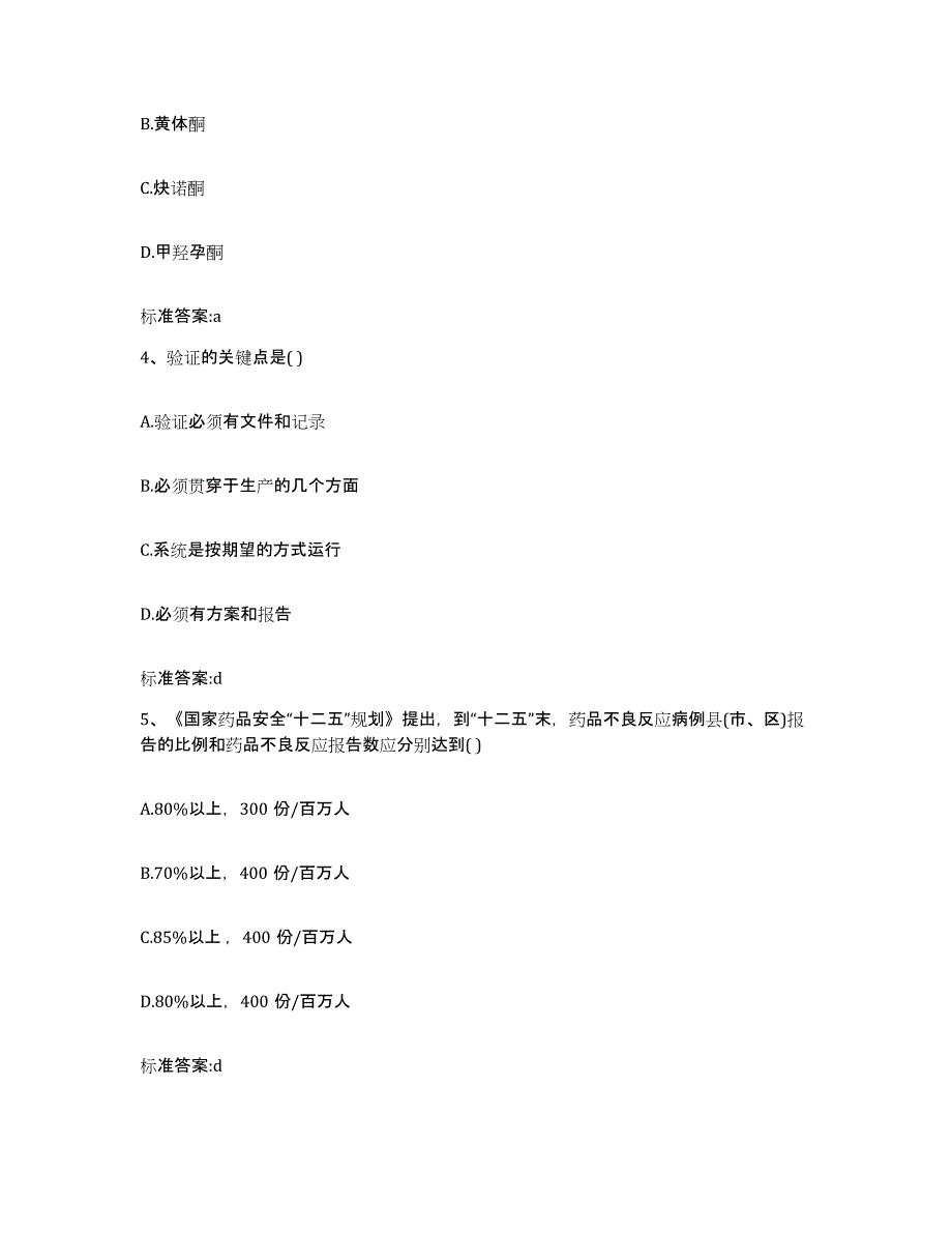 2024年度四川省阿坝藏族羌族自治州茂县执业药师继续教育考试能力检测试卷B卷附答案_第2页