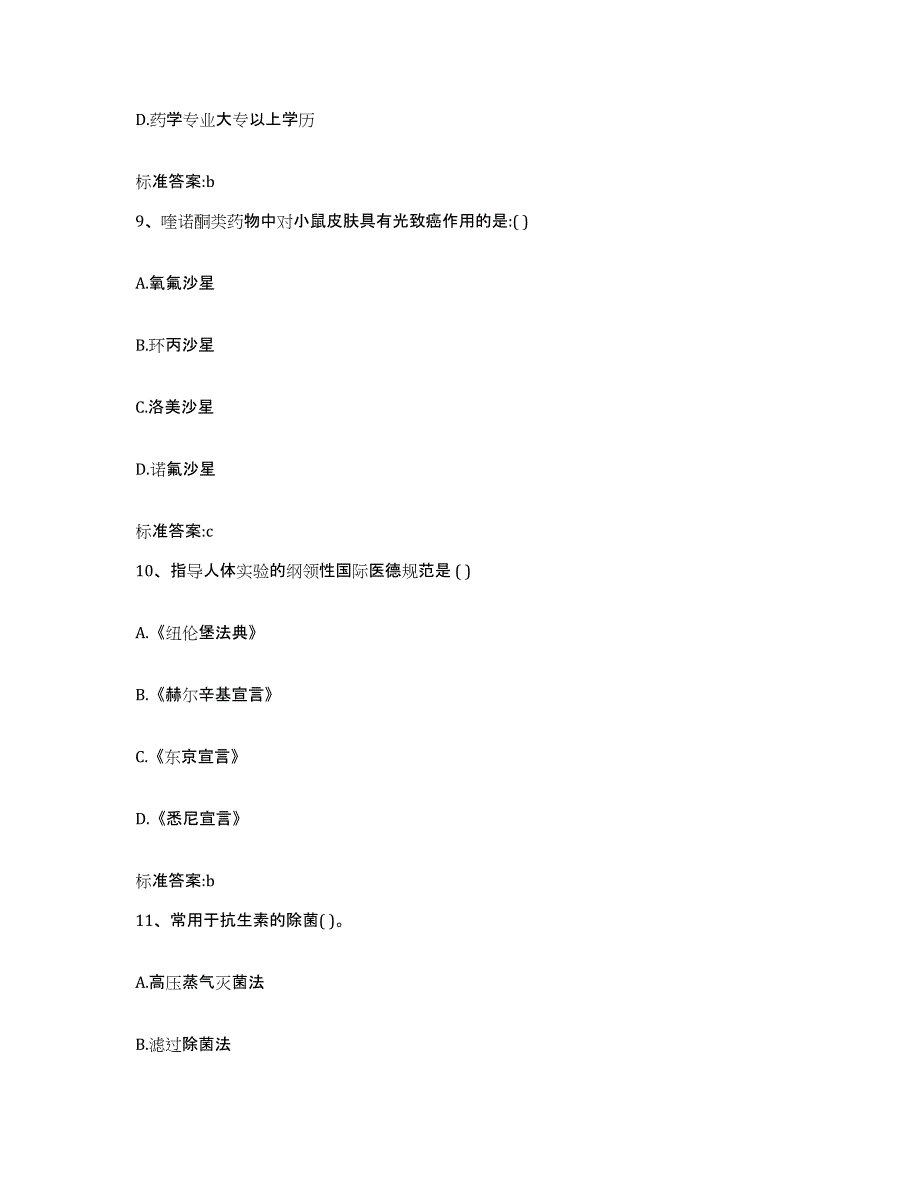 2024年度四川省阿坝藏族羌族自治州茂县执业药师继续教育考试能力检测试卷B卷附答案_第4页