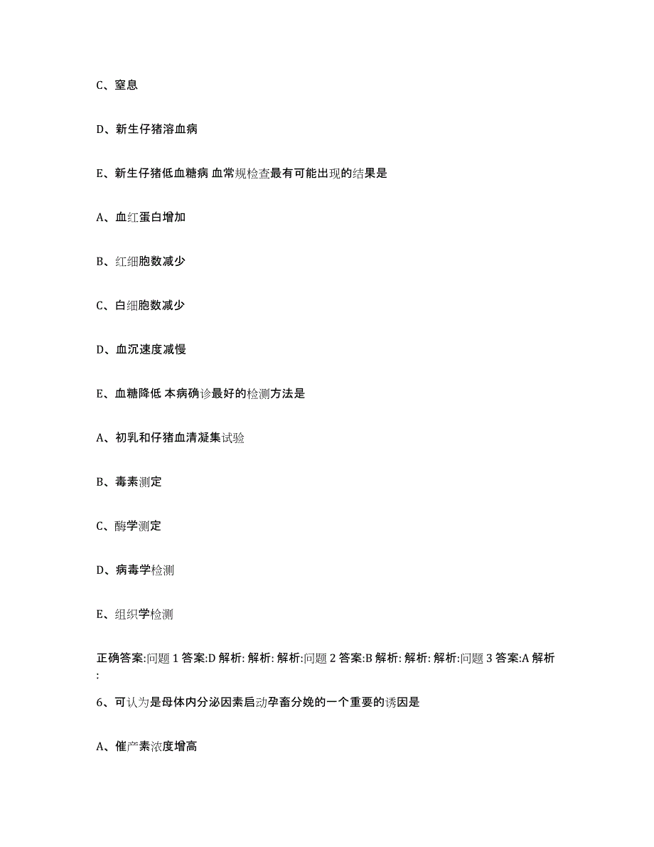 2023-2024年度河北省衡水市安平县执业兽医考试自我提分评估(附答案)_第3页