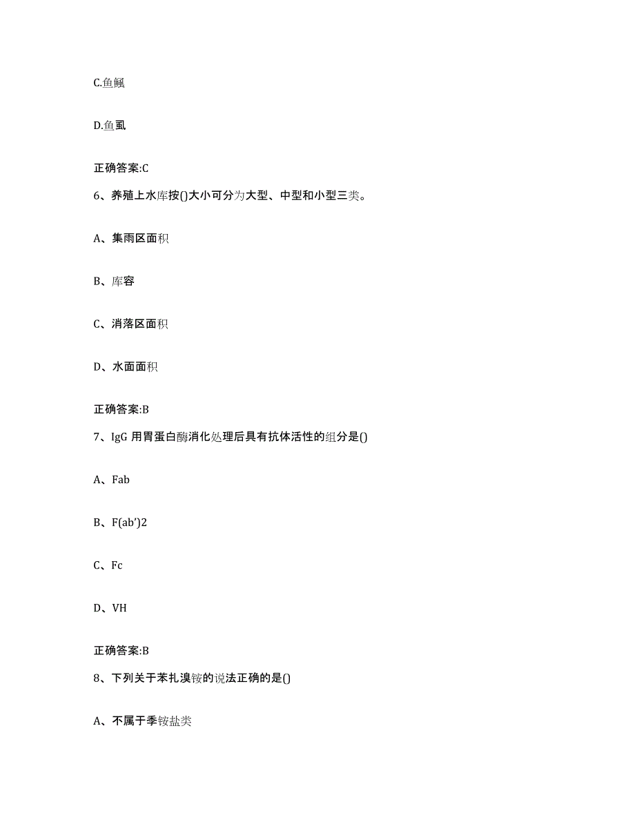 2023-2024年度江西省南昌市执业兽医考试题库检测试卷B卷附答案_第3页