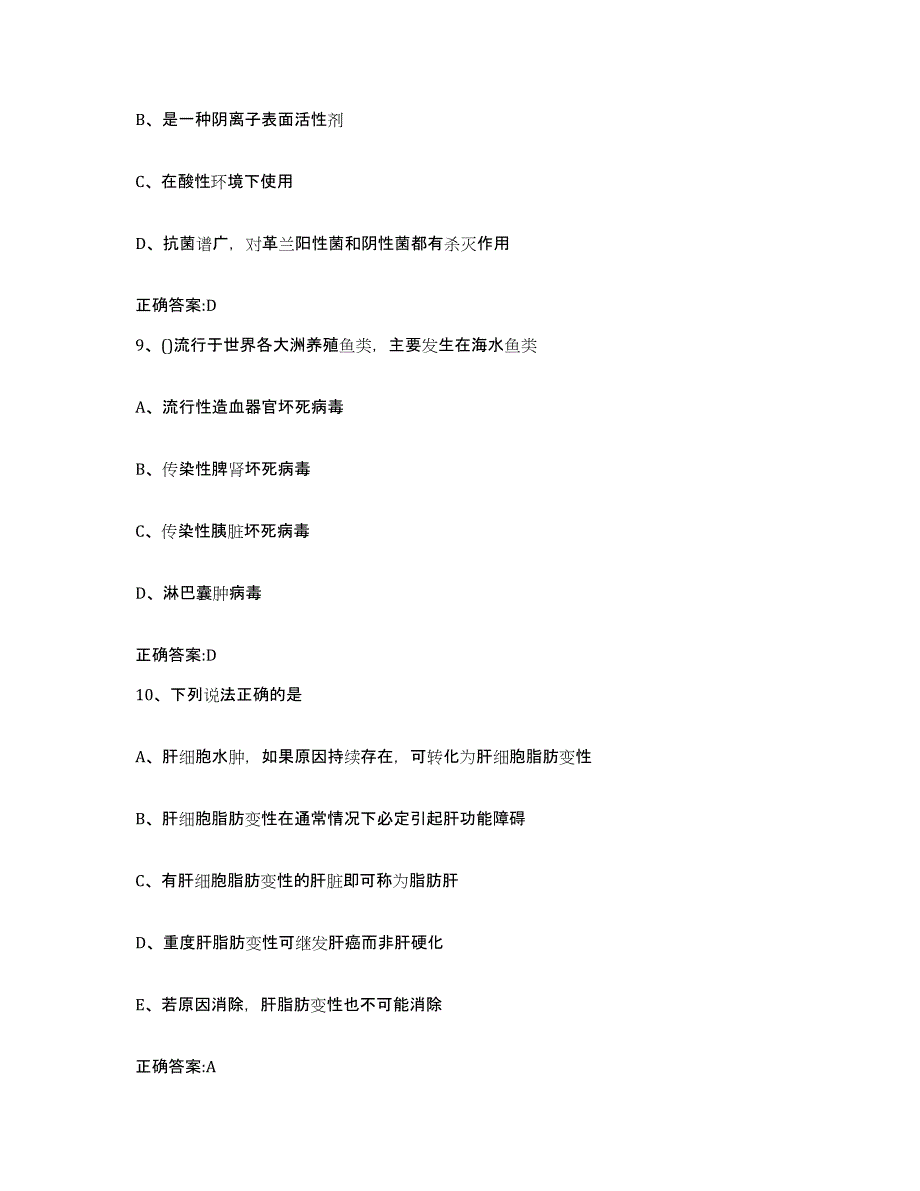 2023-2024年度江西省南昌市执业兽医考试题库检测试卷B卷附答案_第4页