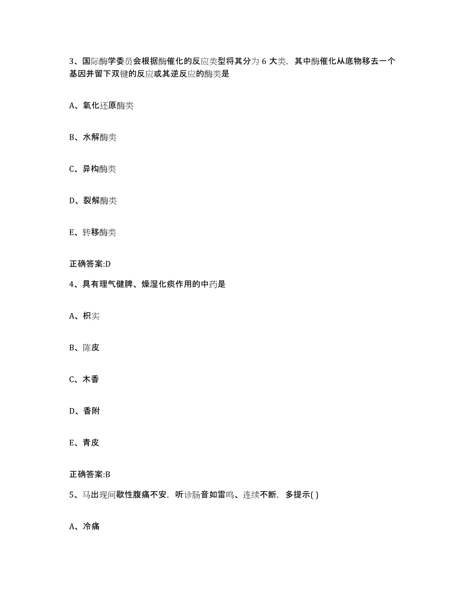 2023-2024年度山西省太原市万柏林区执业兽医考试高分通关题库A4可打印版_第2页