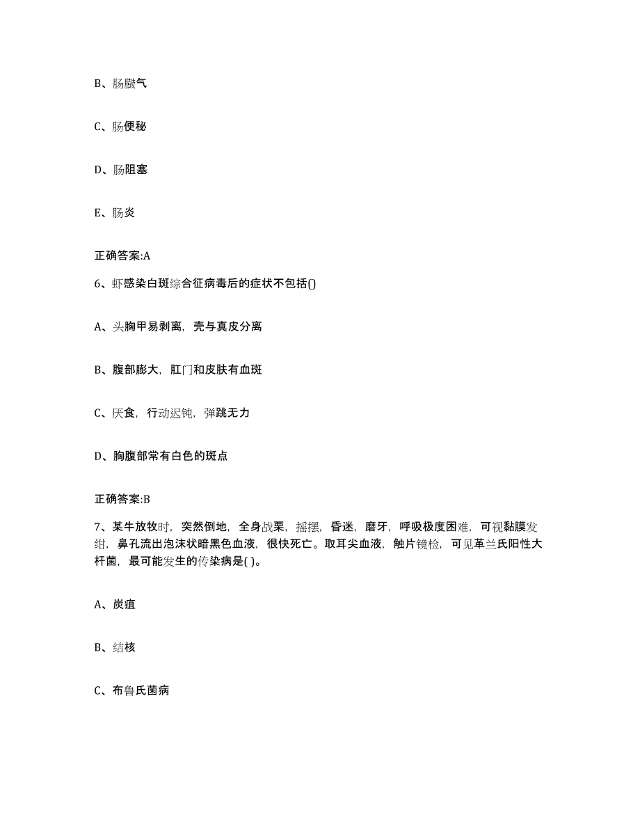 2023-2024年度山西省太原市万柏林区执业兽医考试高分通关题库A4可打印版_第3页