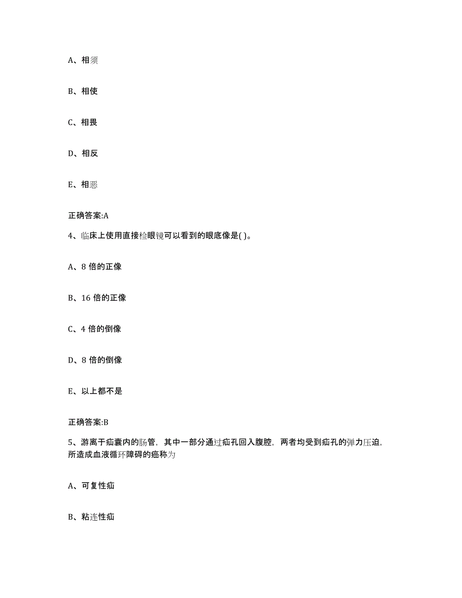 2023-2024年度湖南省娄底市新化县执业兽医考试真题练习试卷B卷附答案_第2页