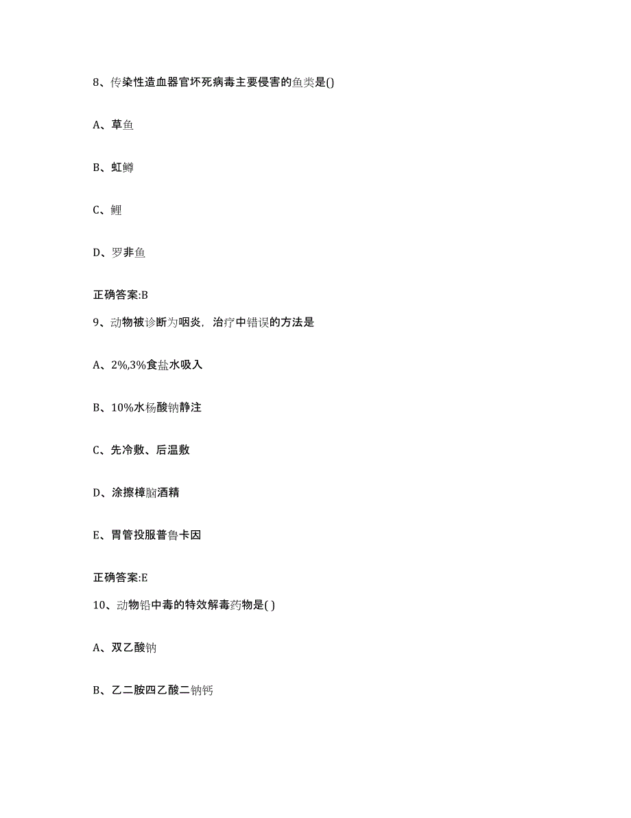 2023-2024年度湖北省荆州市沙市区执业兽医考试练习题及答案_第4页