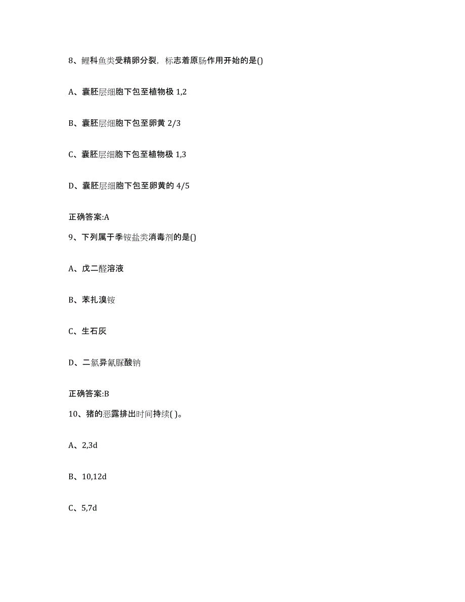 2023-2024年度河南省信阳市商城县执业兽医考试过关检测试卷B卷附答案_第4页