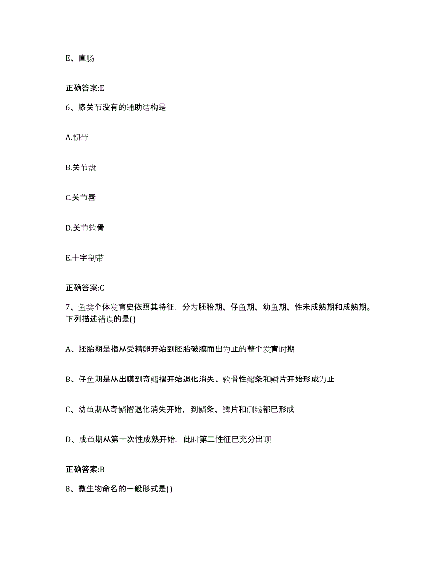 2023-2024年度湖北省武汉市江岸区执业兽医考试自测提分题库加答案_第3页