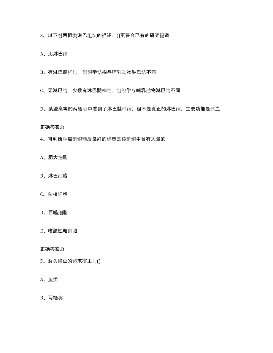 2023-2024年度河南省洛阳市洛龙区执业兽医考试典型题汇编及答案_第2页