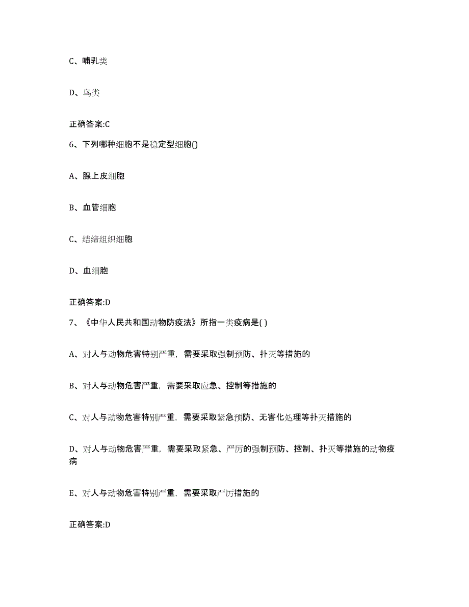 2023-2024年度河南省洛阳市洛龙区执业兽医考试典型题汇编及答案_第3页