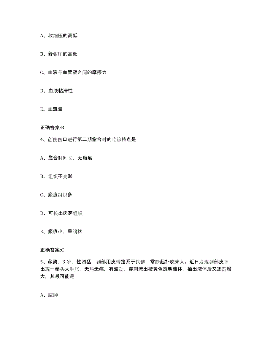 2023-2024年度湖北省宜昌市伍家岗区执业兽医考试全真模拟考试试卷B卷含答案_第2页