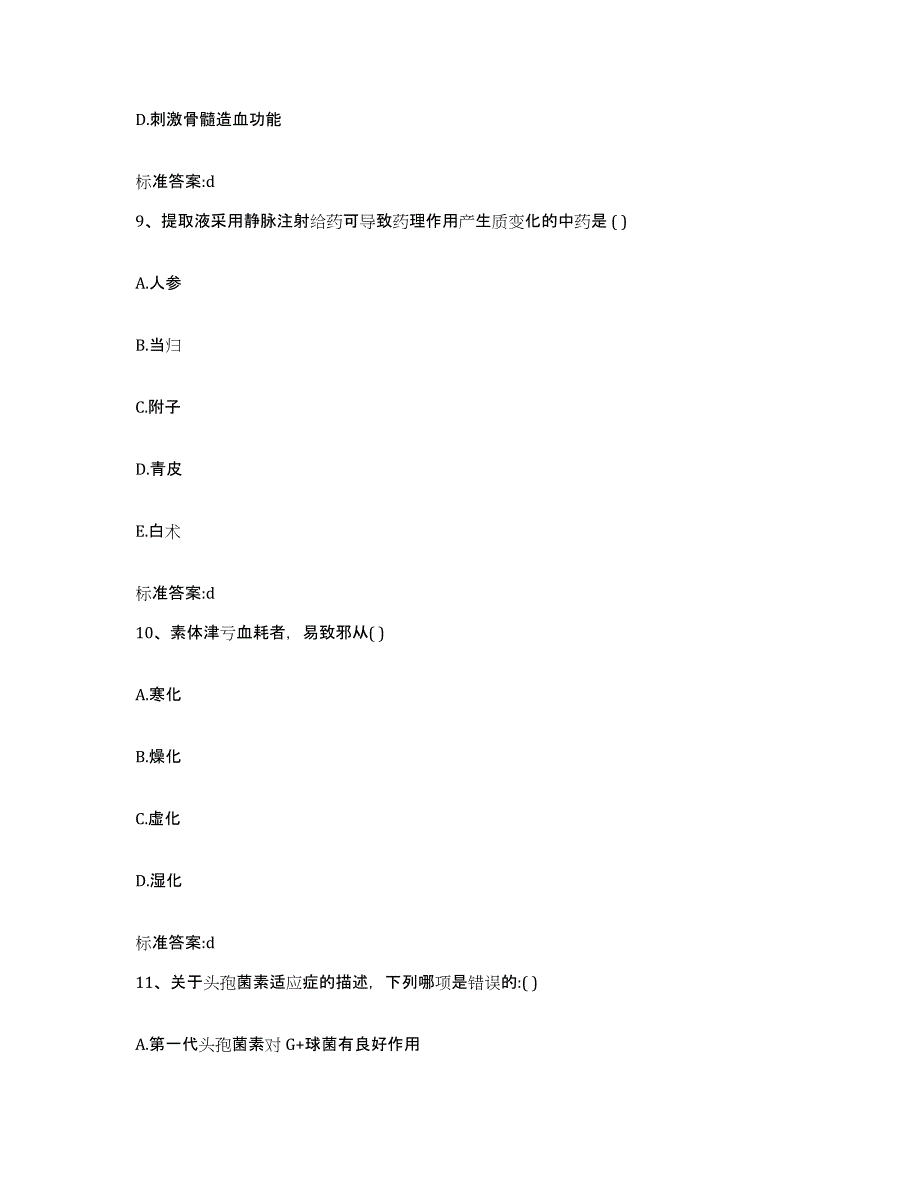 2024年度湖北省荆州市执业药师继续教育考试模拟考试试卷A卷含答案_第4页