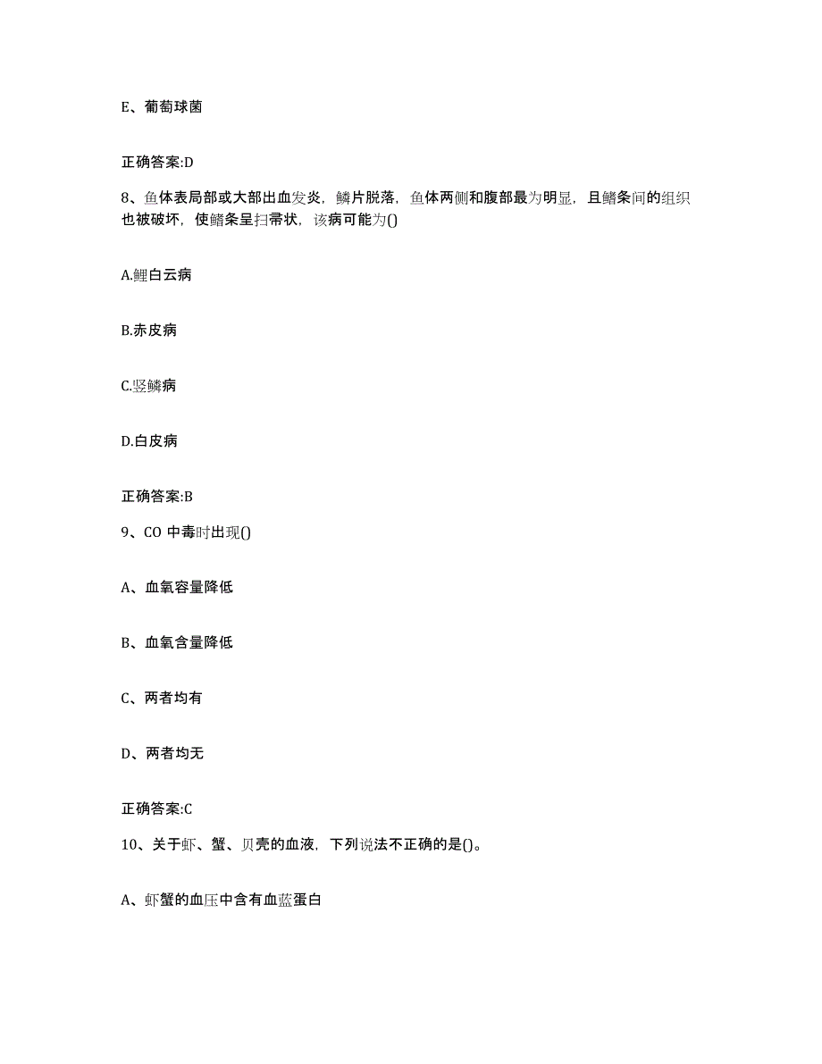 2023-2024年度重庆市县垫江县执业兽医考试提升训练试卷B卷附答案_第4页