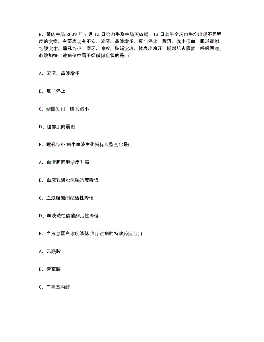 2023-2024年度陕西省西安市未央区执业兽医考试自测模拟预测题库_第4页