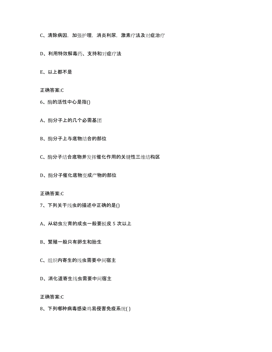 2023-2024年度贵州省贵阳市白云区执业兽医考试题库附答案（基础题）_第3页