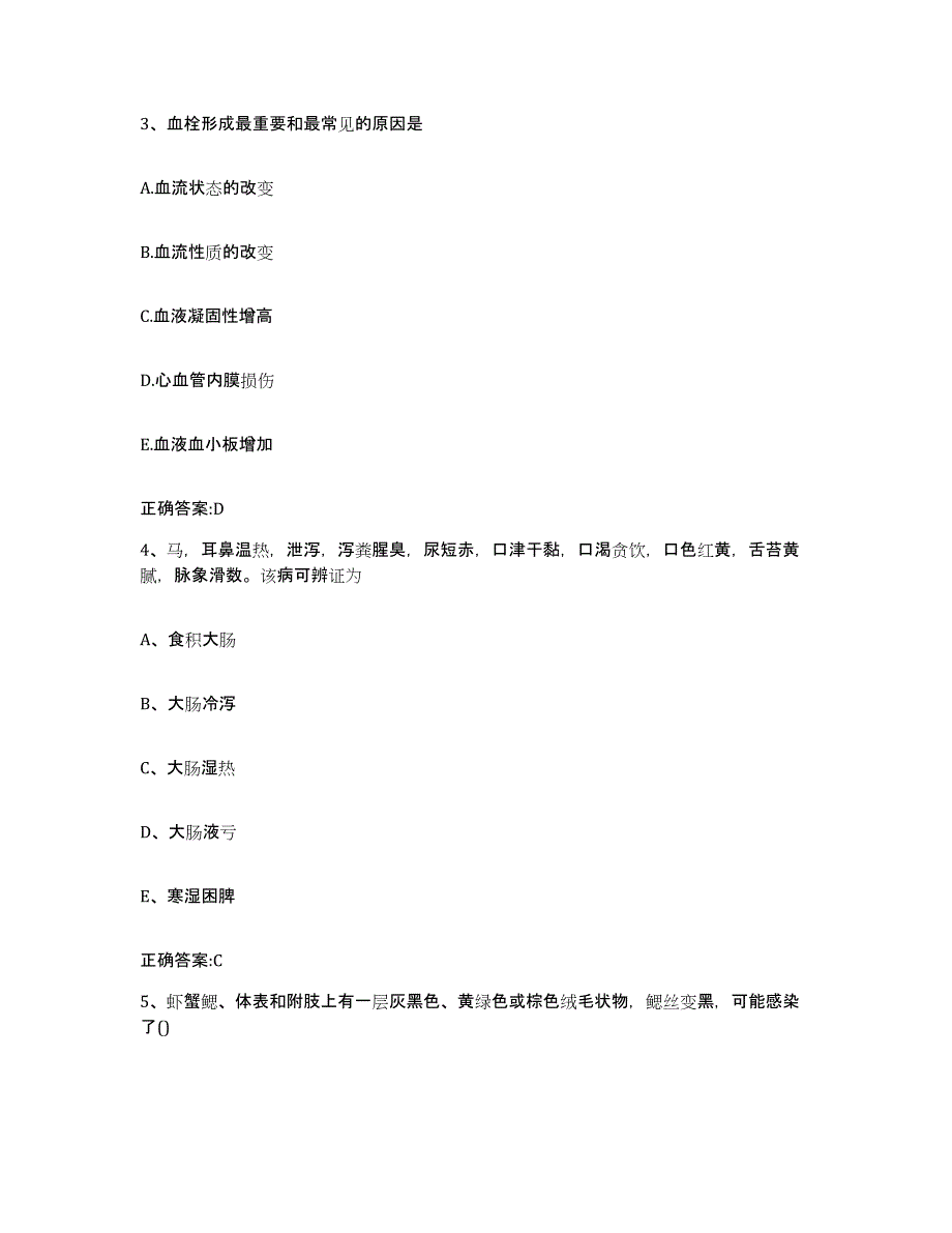 2023-2024年度湖北省随州市广水市执业兽医考试强化训练试卷B卷附答案_第2页