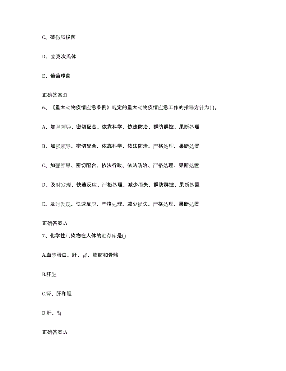 2023-2024年度广西壮族自治区北海市执业兽医考试过关检测试卷B卷附答案_第3页