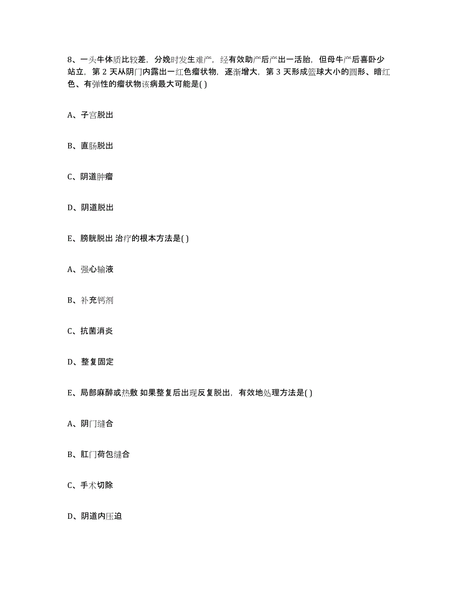 2023-2024年度广西壮族自治区北海市执业兽医考试过关检测试卷B卷附答案_第4页