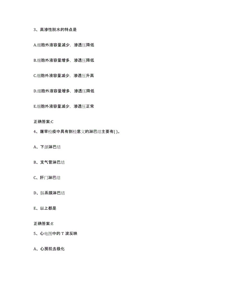 2023-2024年度福建省龙岩市漳平市执业兽医考试每日一练试卷A卷含答案_第2页