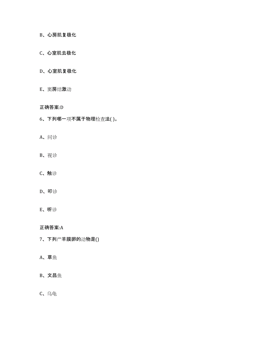 2023-2024年度福建省龙岩市漳平市执业兽医考试每日一练试卷A卷含答案_第3页