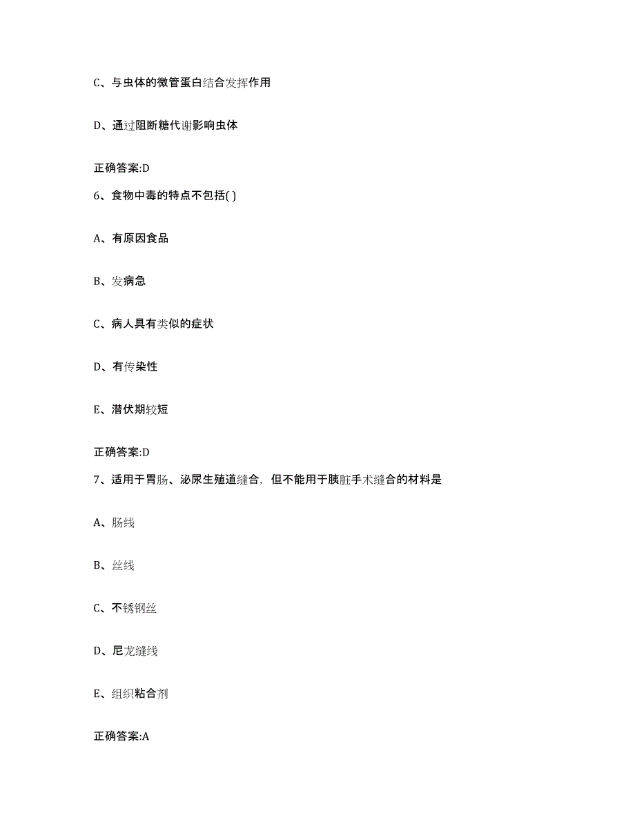 2023-2024年度广东省广州市黄埔区执业兽医考试通关考试题库带答案解析_第3页