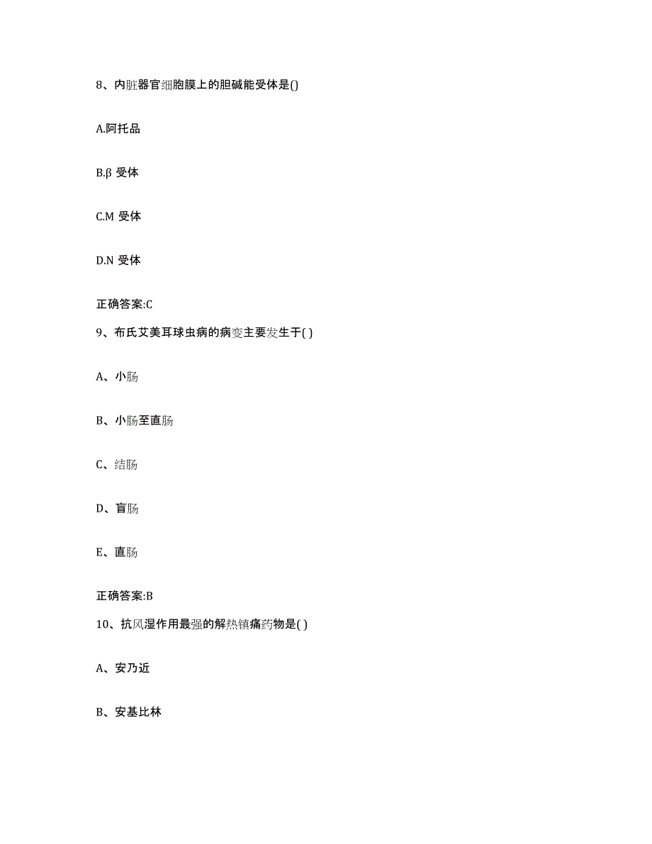 2023-2024年度广东省广州市黄埔区执业兽医考试通关考试题库带答案解析_第4页