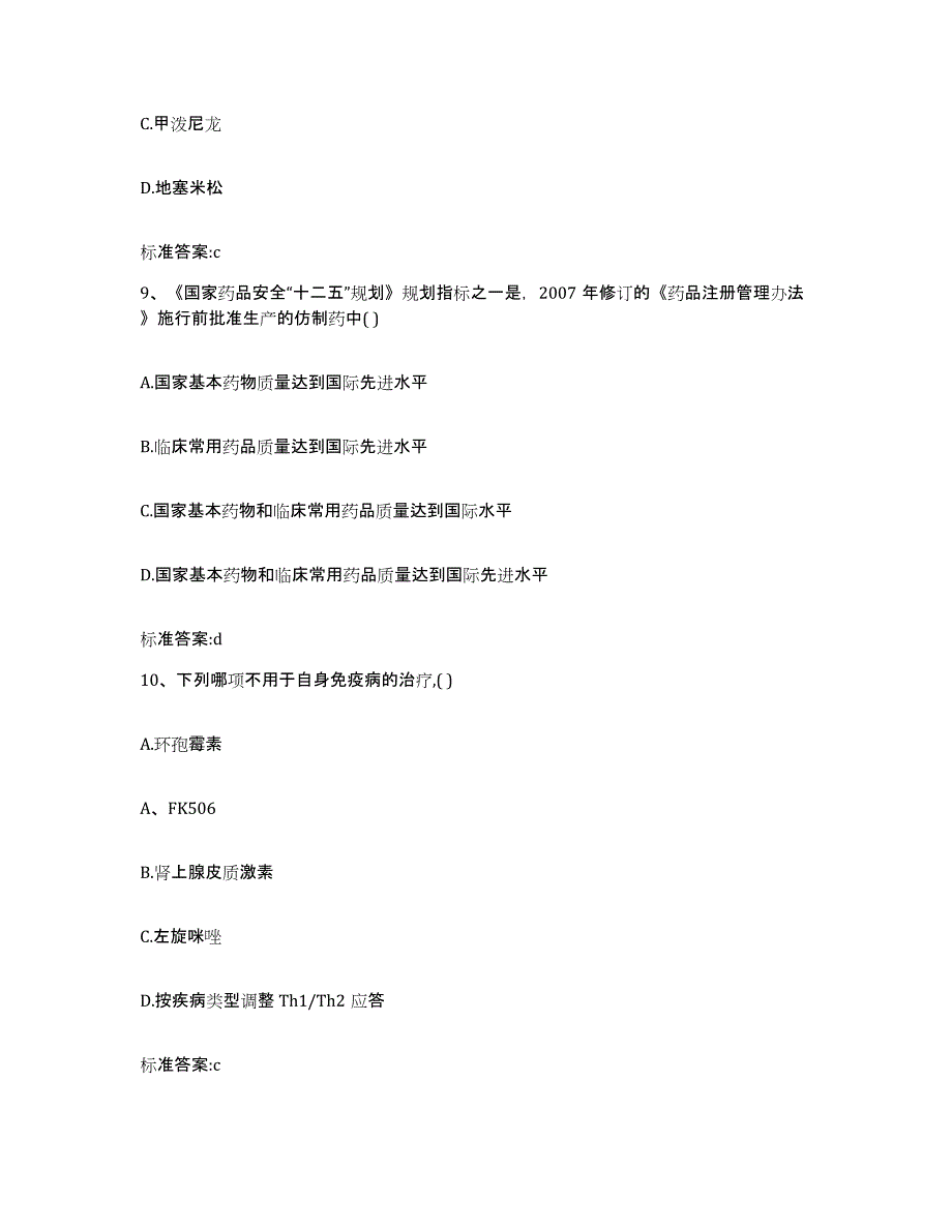 2024年度四川省成都市执业药师继续教育考试高分通关题库A4可打印版_第4页