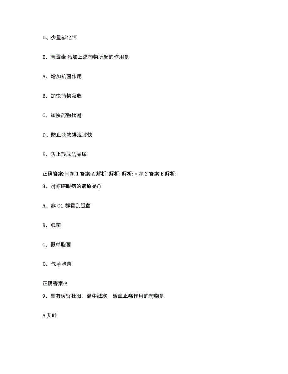 2023-2024年度辽宁省朝阳市双塔区执业兽医考试押题练习试题B卷含答案_第4页