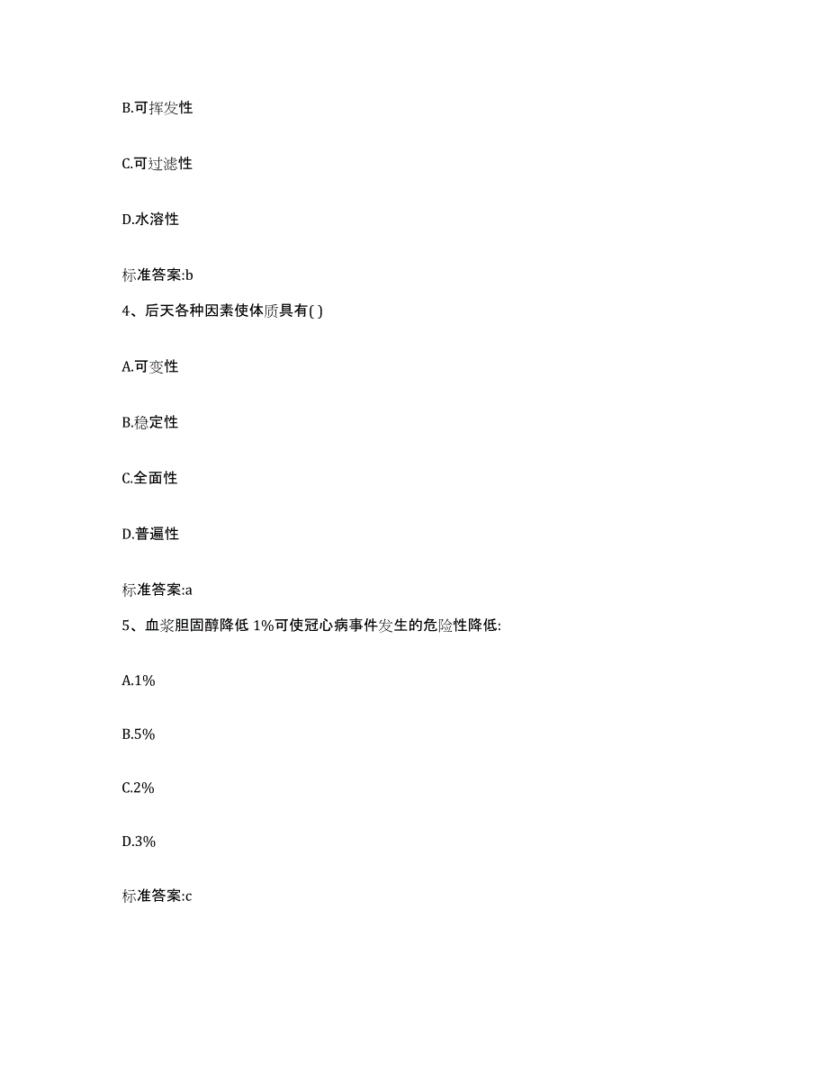 2024年度贵州省黔南布依族苗族自治州荔波县执业药师继续教育考试综合检测试卷A卷含答案_第2页