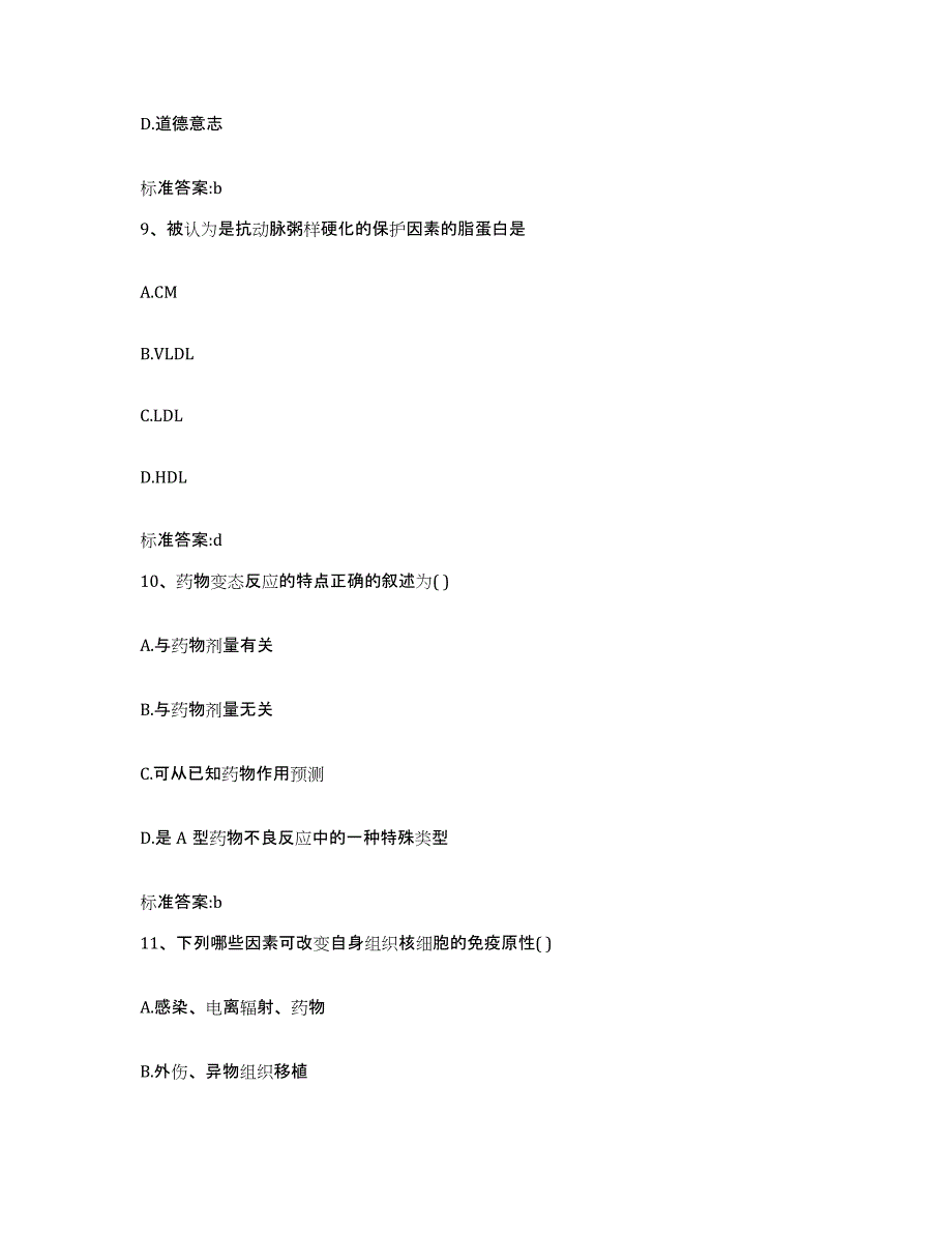 2024年度贵州省黔南布依族苗族自治州荔波县执业药师继续教育考试综合检测试卷A卷含答案_第4页