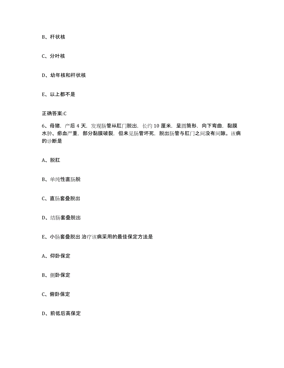 2023-2024年度河南省驻马店市泌阳县执业兽医考试考前冲刺试卷A卷含答案_第3页