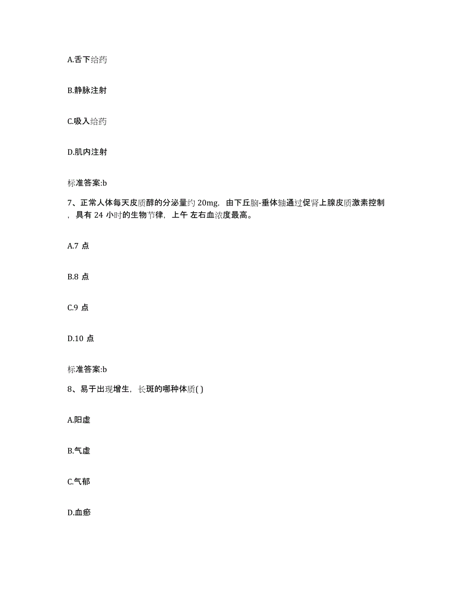 2024年度福建省宁德市古田县执业药师继续教育考试通关题库(附带答案)_第3页