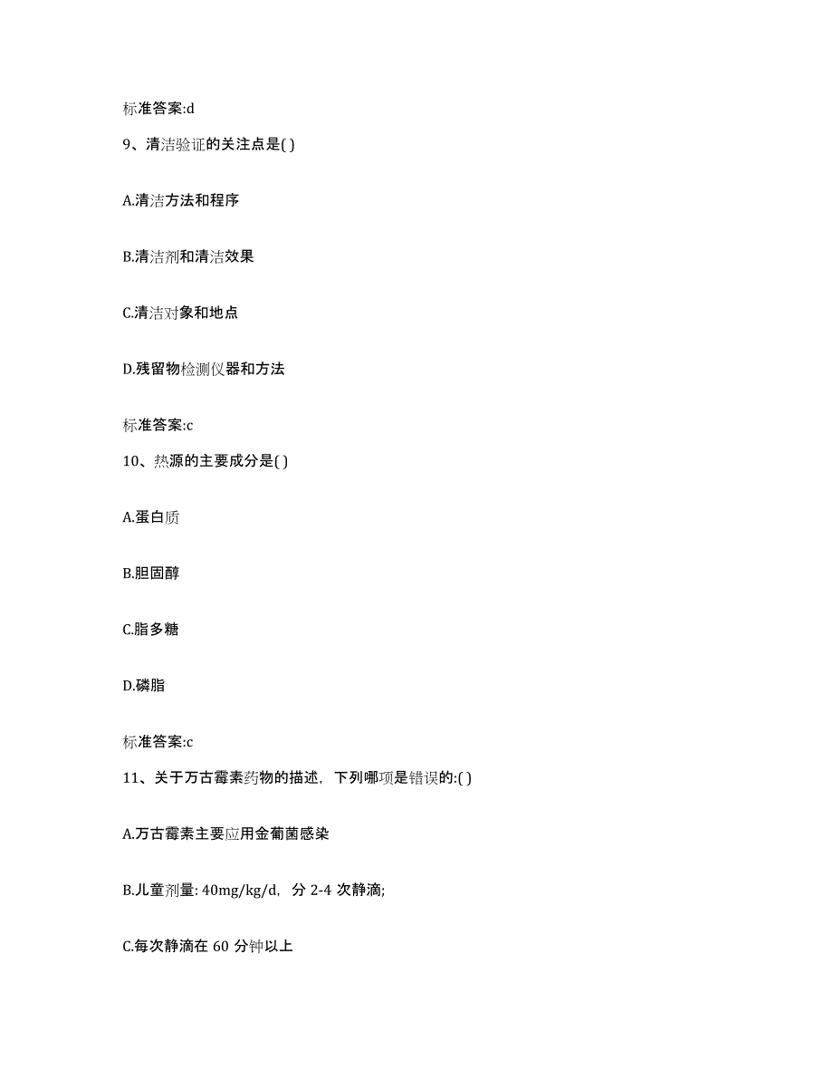 2024年度福建省宁德市古田县执业药师继续教育考试通关题库(附带答案)_第4页