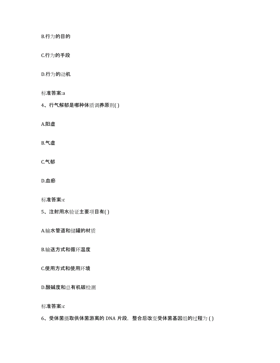 2024年度四川省成都市双流县执业药师继续教育考试过关检测试卷A卷附答案_第2页