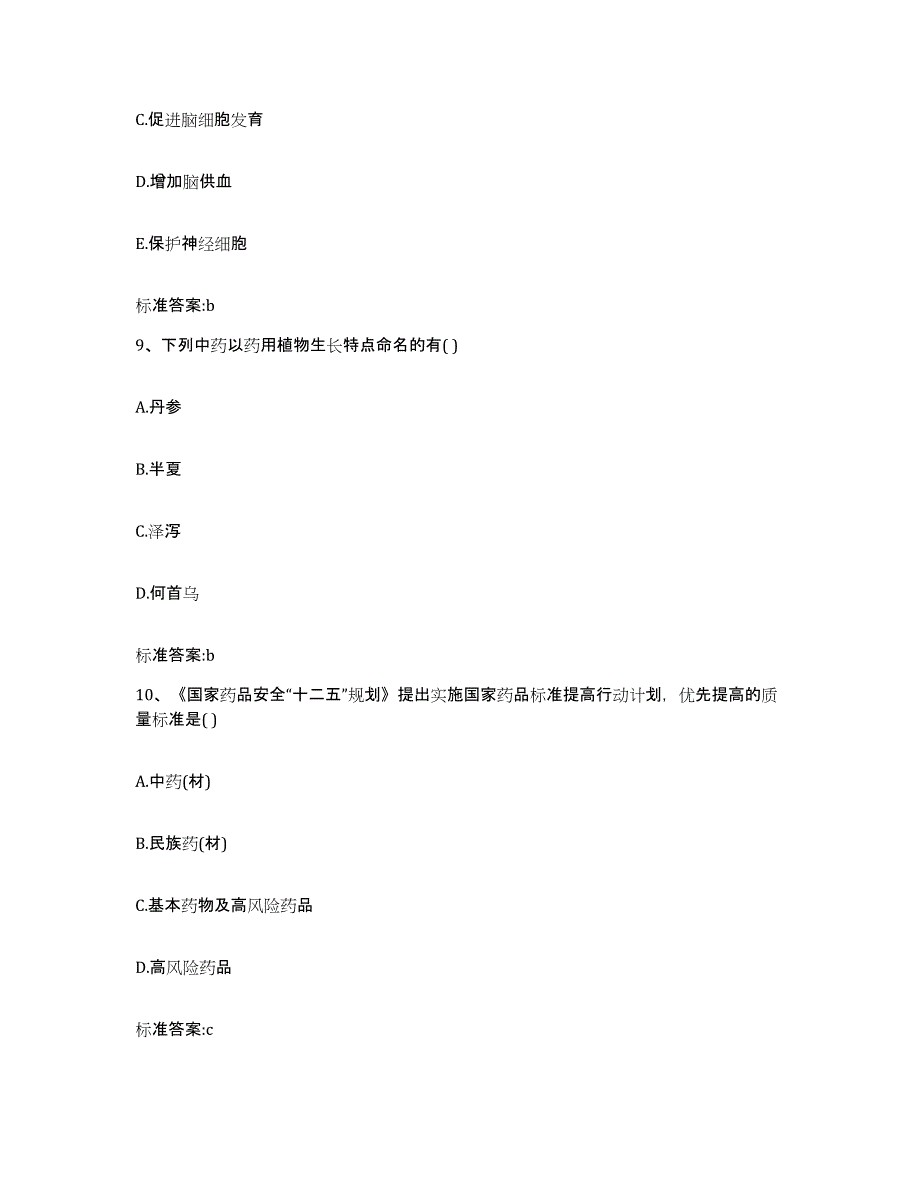 2024年度江苏省宿迁市宿豫区执业药师继续教育考试能力测试试卷A卷附答案_第4页