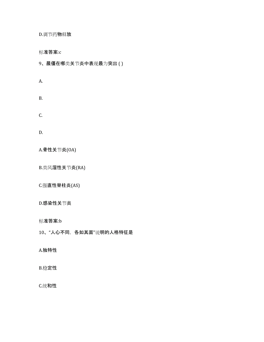 2024年度山东省潍坊市寿光市执业药师继续教育考试自测模拟预测题库_第4页