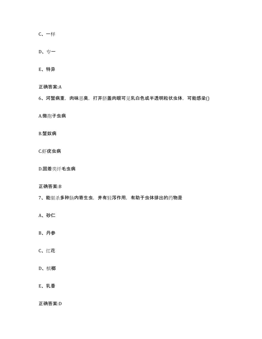 2023-2024年度贵州省黔南布依族苗族自治州福泉市执业兽医考试提升训练试卷A卷附答案_第3页