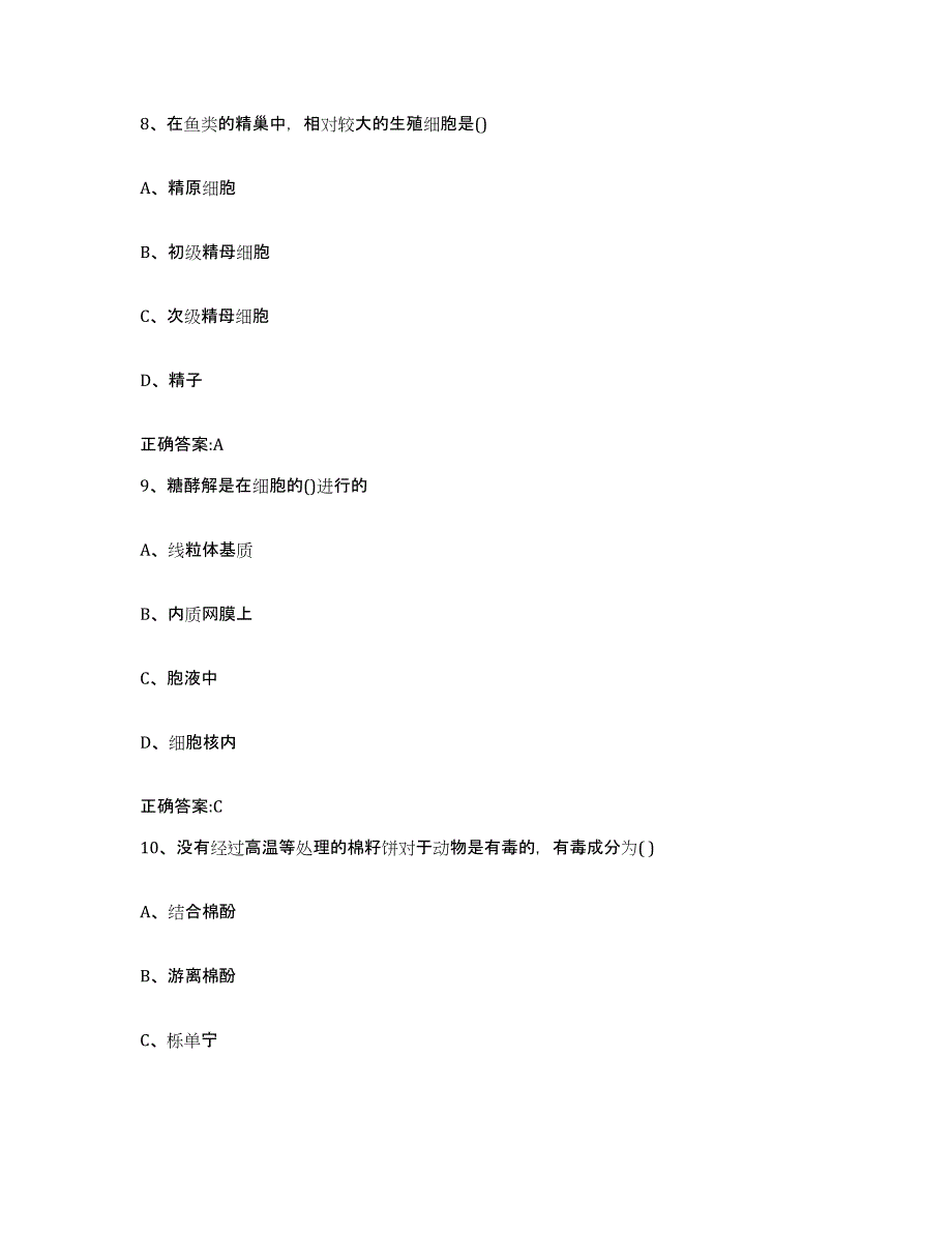 2023-2024年度贵州省黔南布依族苗族自治州福泉市执业兽医考试提升训练试卷A卷附答案_第4页