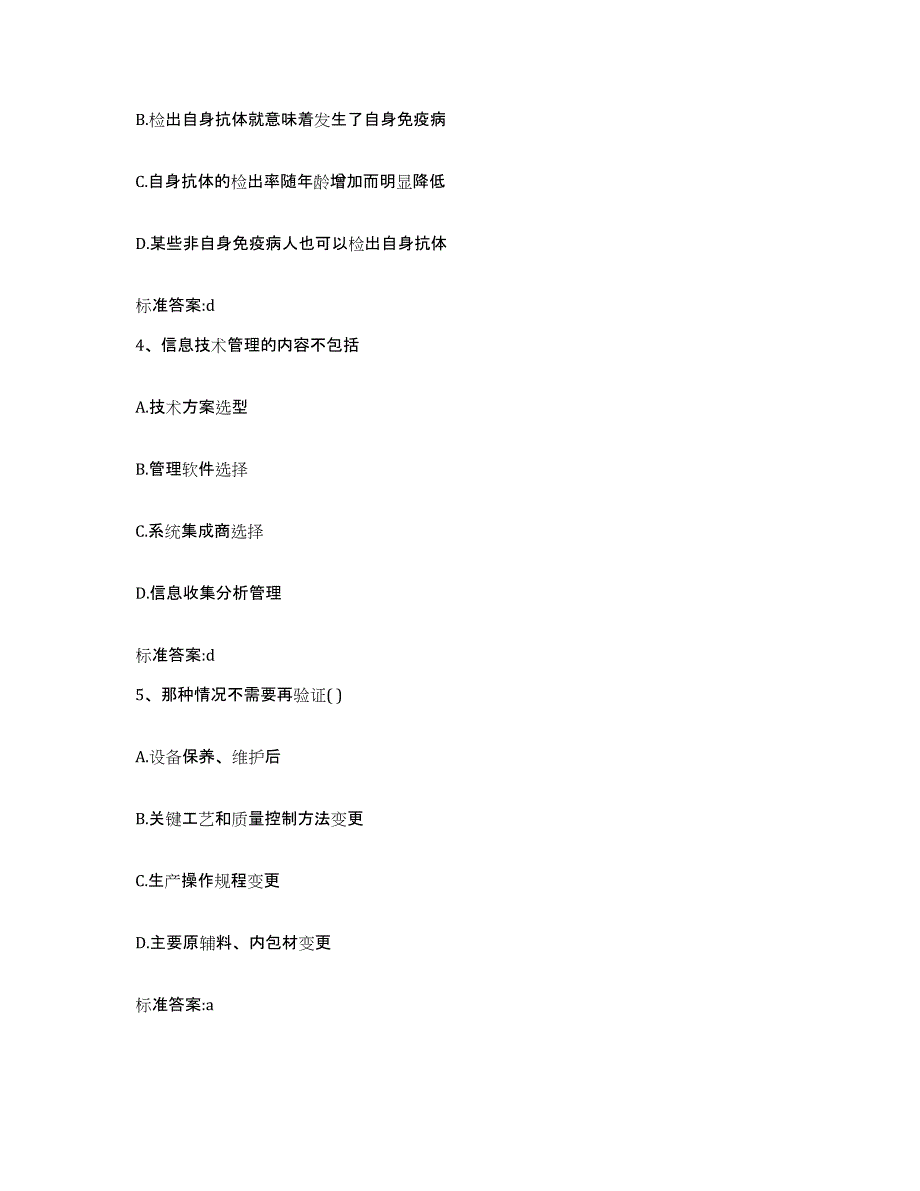 2024年度浙江省杭州市余杭区执业药师继续教育考试通关提分题库(考点梳理)_第2页