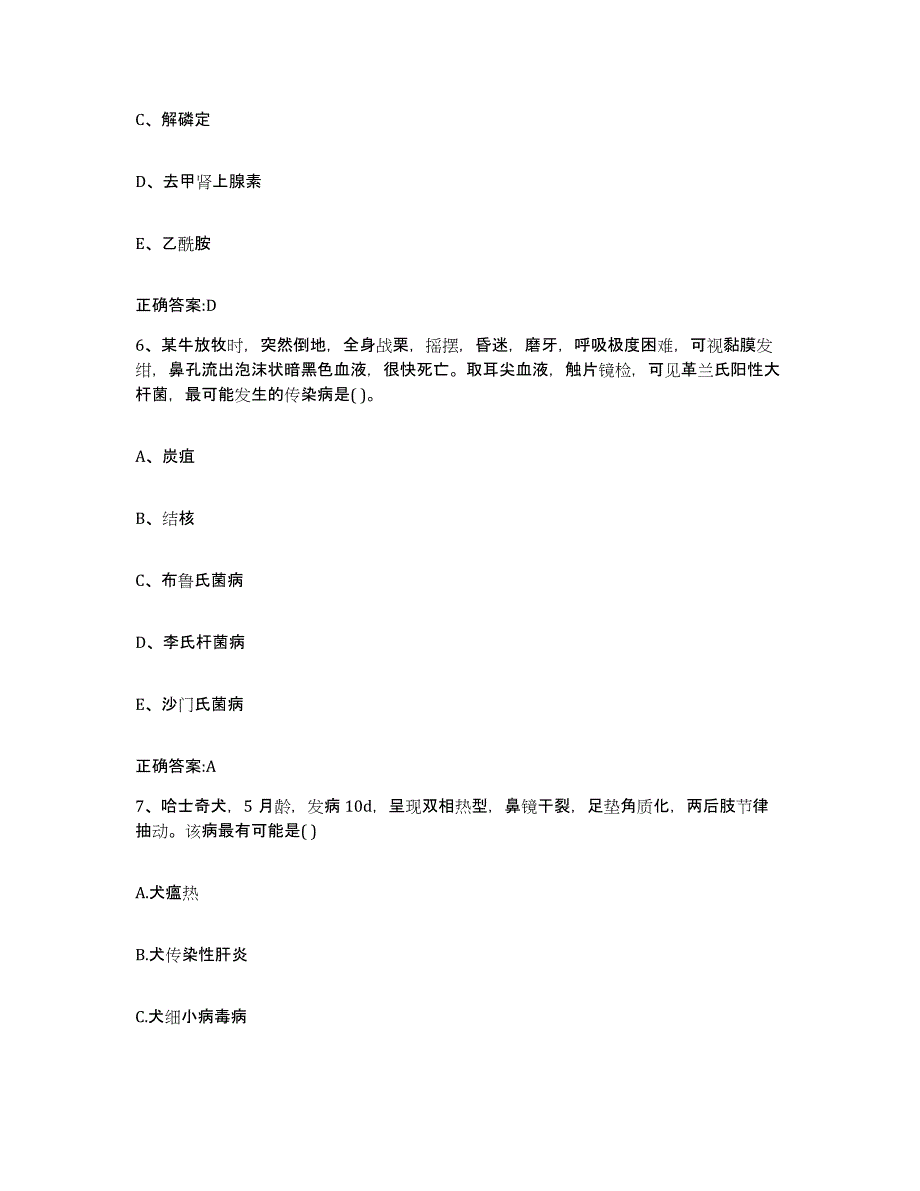 2023-2024年度河南省平顶山市新华区执业兽医考试综合练习试卷B卷附答案_第3页