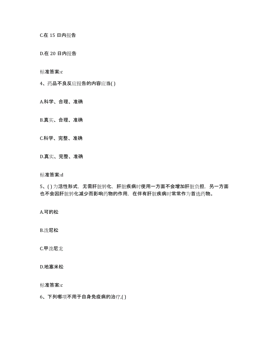 2024年度四川省资阳市安岳县执业药师继续教育考试高分通关题型题库附解析答案_第2页