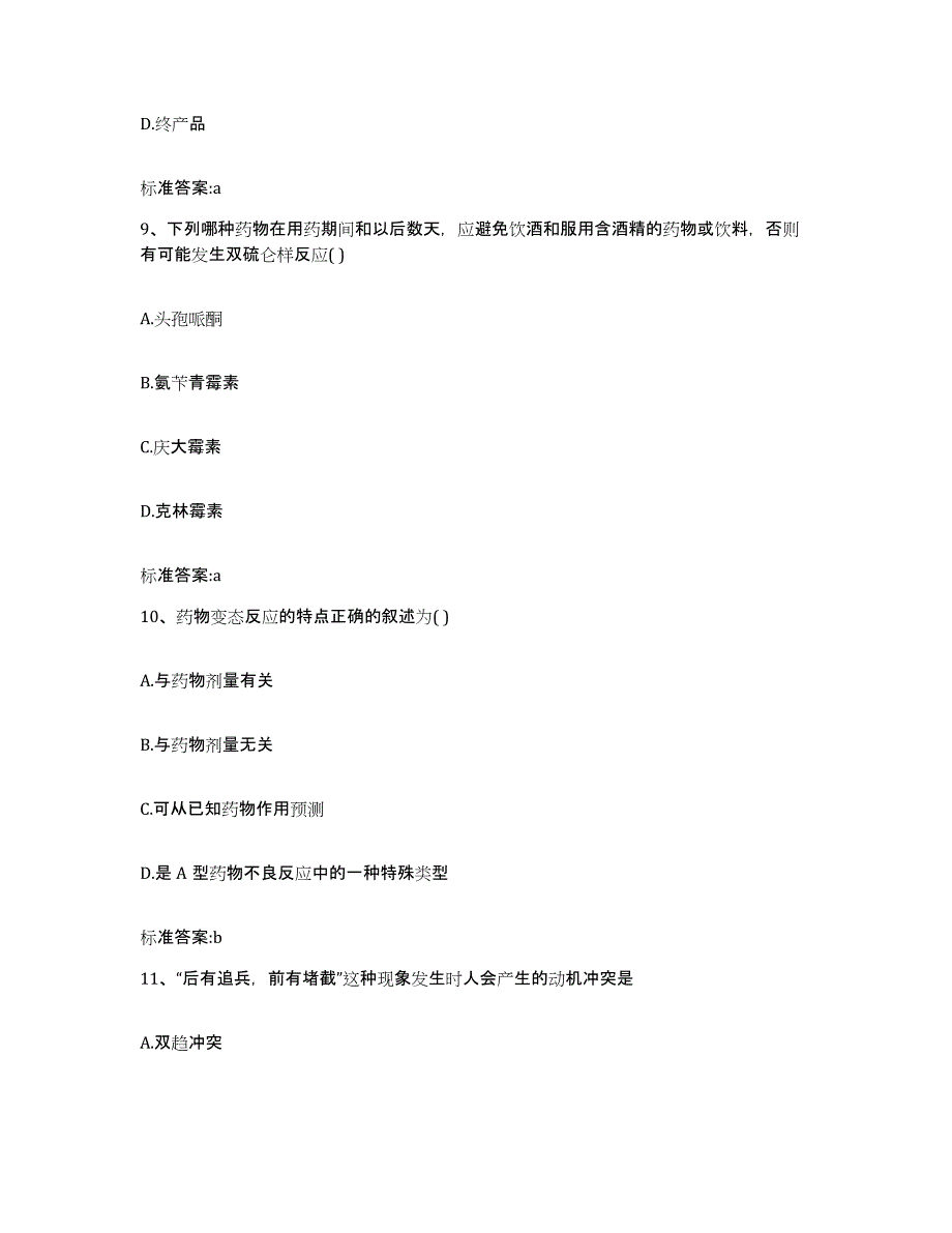 2024年度浙江省杭州市执业药师继续教育考试过关检测试卷A卷附答案_第4页