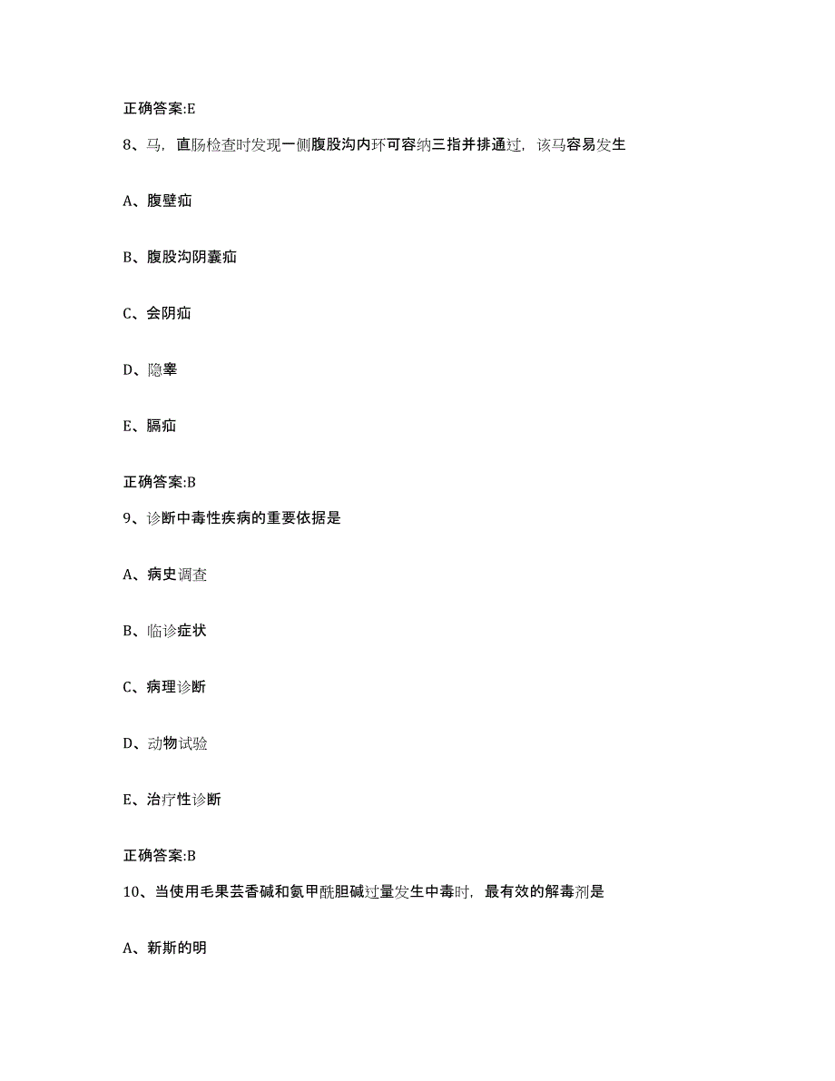 2023-2024年度湖南省湘西土家族苗族自治州保靖县执业兽医考试自测提分题库加答案_第4页