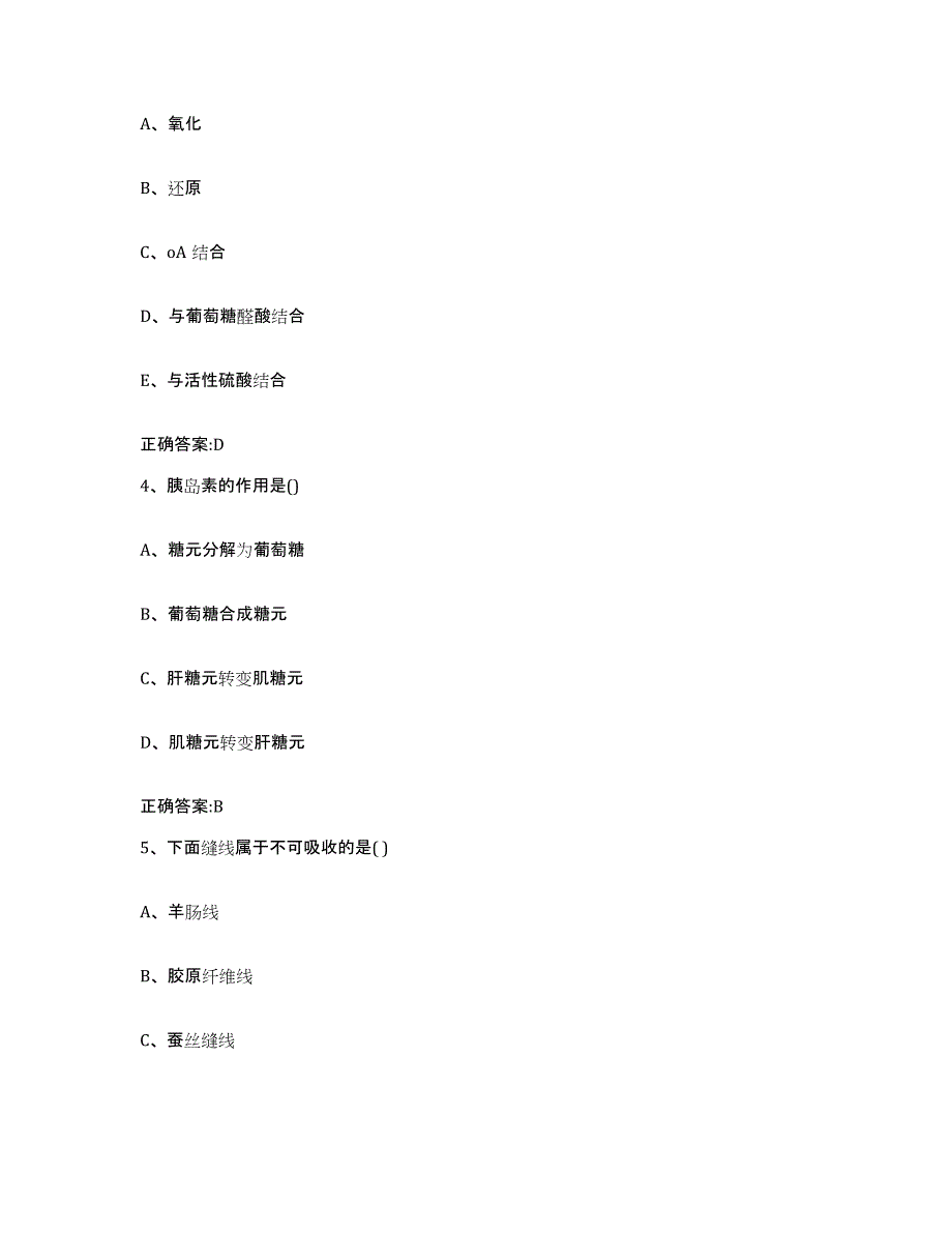 2023-2024年度山西省晋中市平遥县执业兽医考试能力检测试卷B卷附答案_第2页