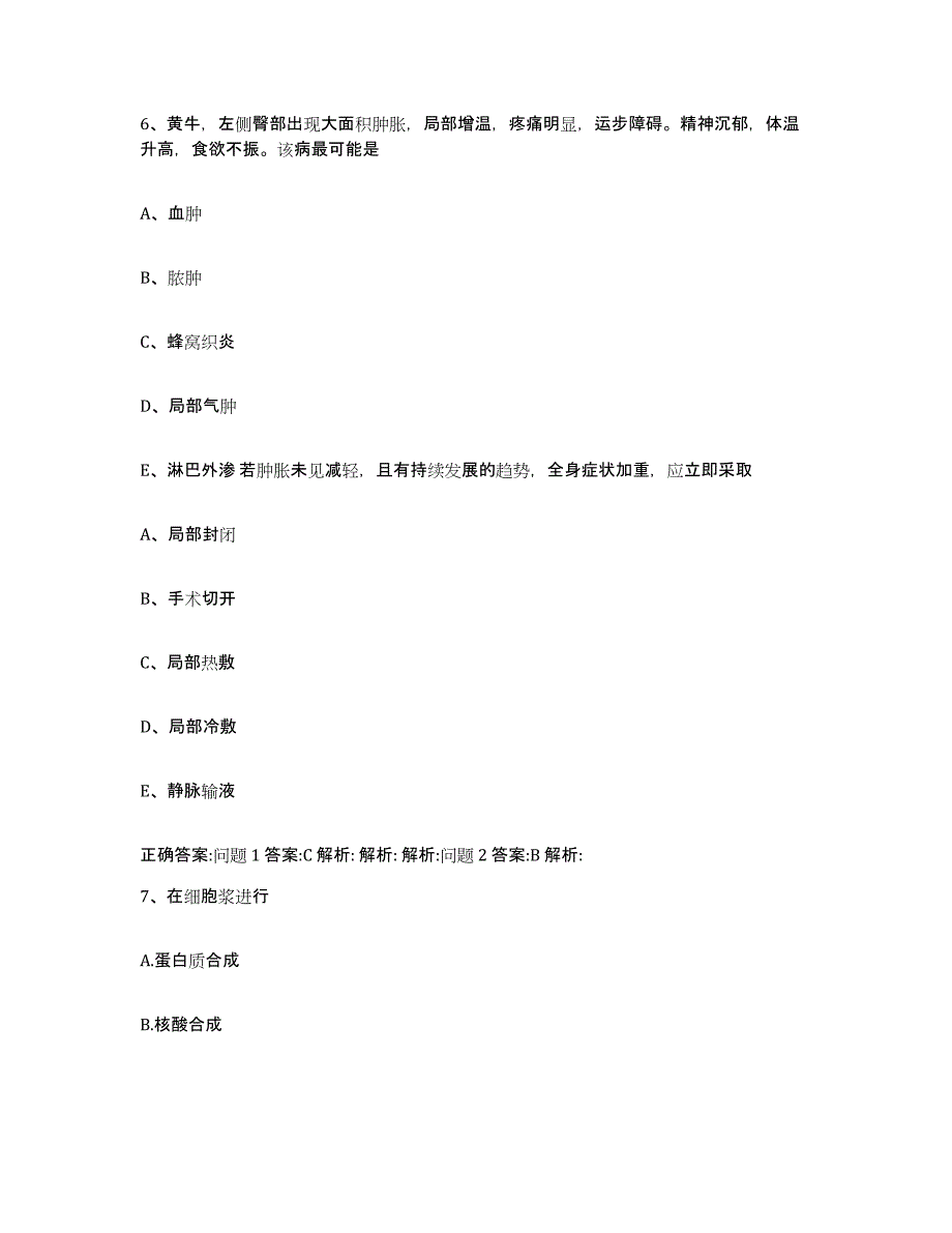 2023-2024年度河北省保定市容城县执业兽医考试综合练习试卷B卷附答案_第4页