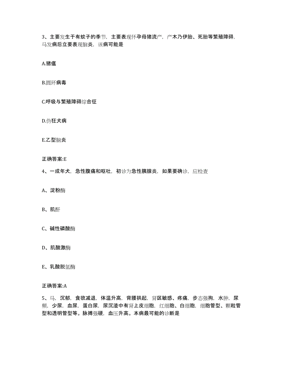 2023-2024年度山西省晋城市沁水县执业兽医考试能力检测试卷B卷附答案_第2页