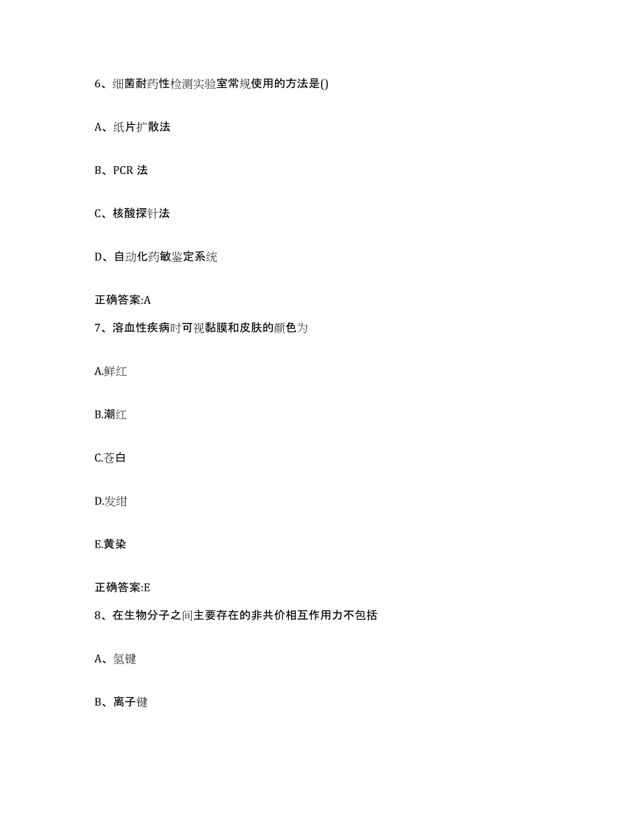 2023-2024年度山西省晋城市沁水县执业兽医考试能力检测试卷B卷附答案_第4页