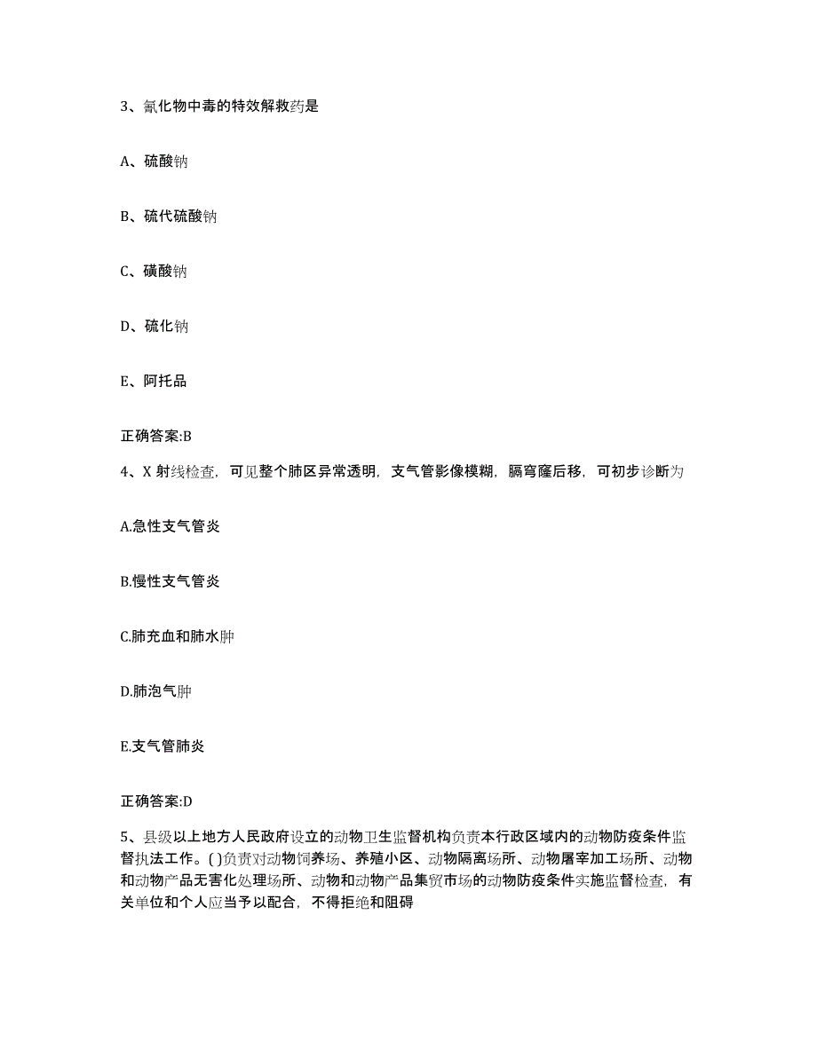 2023-2024年度山西省运城市平陆县执业兽医考试典型题汇编及答案_第2页